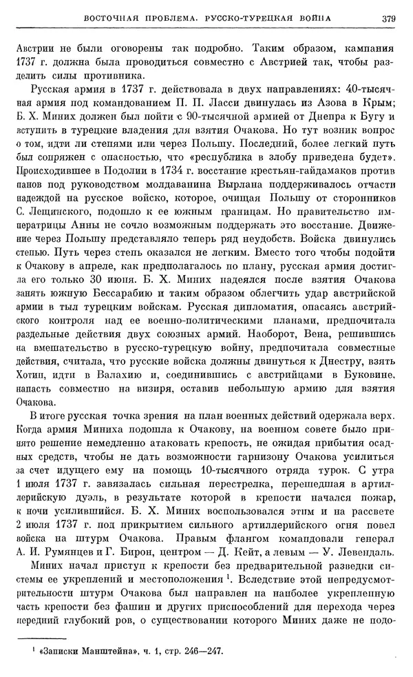 Любомир Бескровный - Очерки истории СССР. Т. 8. Период феодализма. Россия во второй четверти XVIII в. Народы СССР в первой половине XVIII в. - Страница № 382