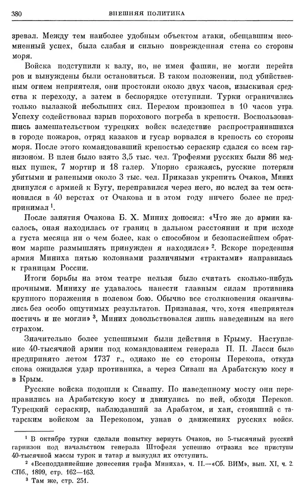 Любомир Бескровный - Очерки истории СССР. Т. 8. Период феодализма. Россия во второй четверти XVIII в. Народы СССР в первой половине XVIII в. - Страница № 383