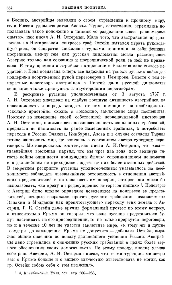 Любомир Бескровный - Очерки истории СССР. Т. 8. Период феодализма. Россия во второй четверти XVIII в. Народы СССР в первой половине XVIII в. - Страница № 387