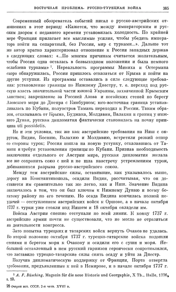Любомир Бескровный - Очерки истории СССР. Т. 8. Период феодализма. Россия во второй четверти XVIII в. Народы СССР в первой половине XVIII в. - Страница № 388