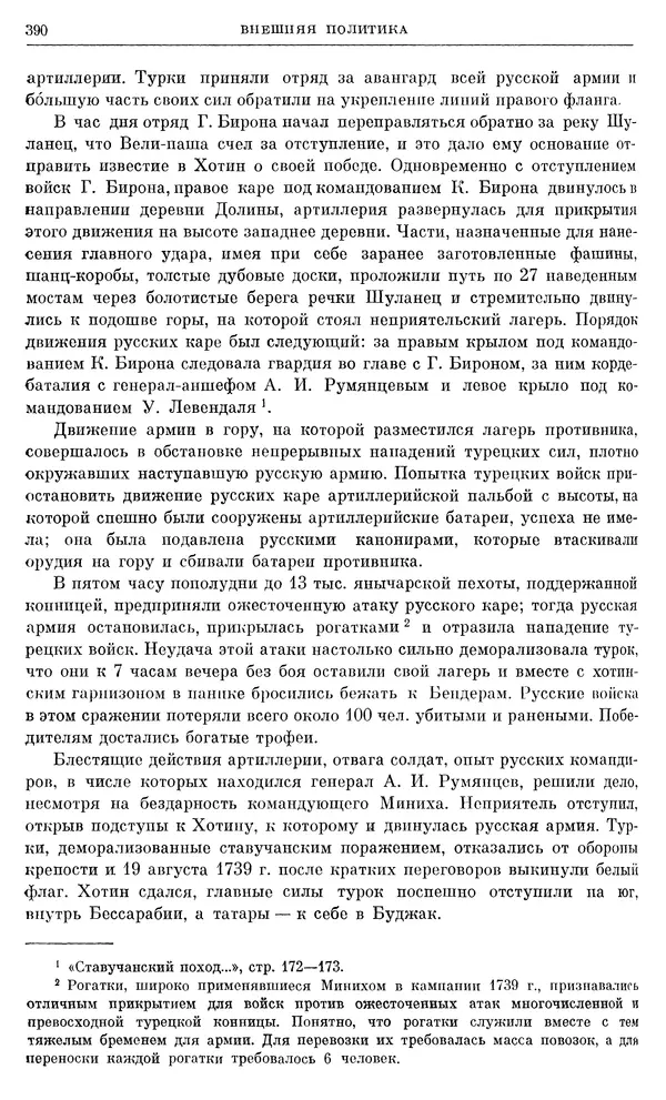 Любомир Бескровный - Очерки истории СССР. Т. 8. Период феодализма. Россия во второй четверти XVIII в. Народы СССР в первой половине XVIII в. - Страница № 393