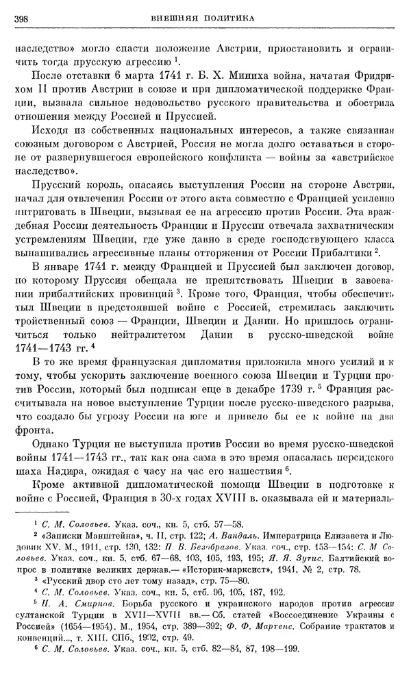 Любомир Бескровный - Очерки истории СССР. Т. 8. Период феодализма. Россия во второй четверти XVIII в. Народы СССР в первой половине XVIII в. - Страница № 401