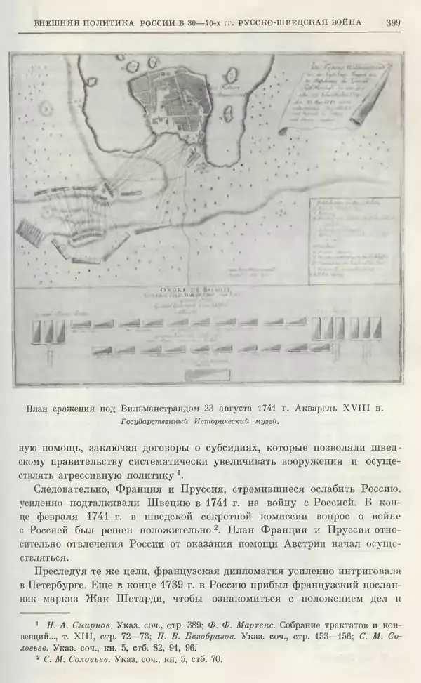 Любомир Бескровный - Очерки истории СССР. Т. 8. Период феодализма. Россия во второй четверти XVIII в. Народы СССР в первой половине XVIII в. - Страница № 402