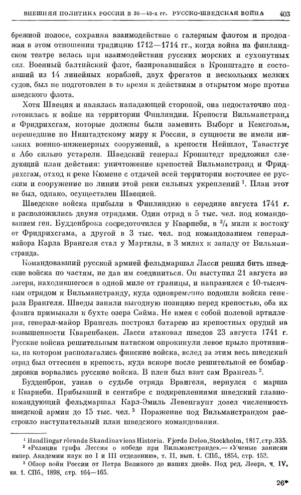 Любомир Бескровный - Очерки истории СССР. Т. 8. Период феодализма. Россия во второй четверти XVIII в. Народы СССР в первой половине XVIII в. - Страница № 406