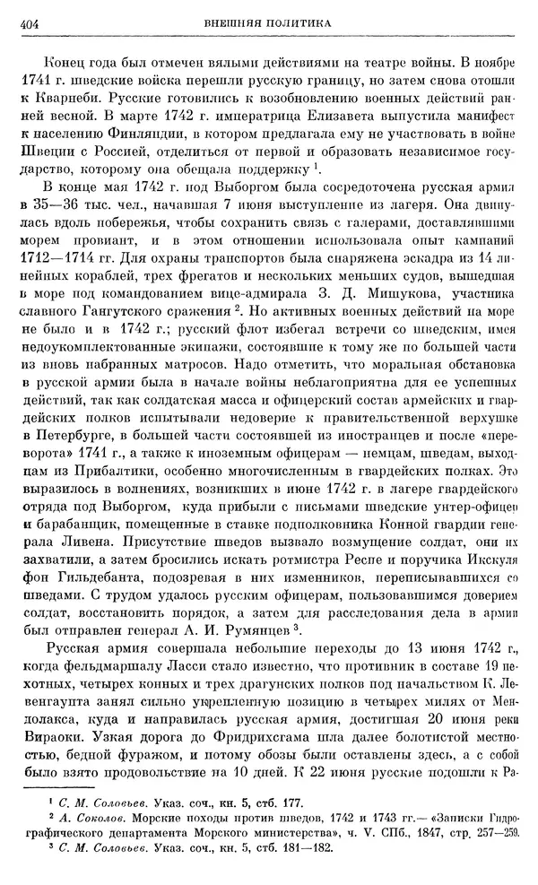 Любомир Бескровный - Очерки истории СССР. Т. 8. Период феодализма. Россия во второй четверти XVIII в. Народы СССР в первой половине XVIII в. - Страница № 407