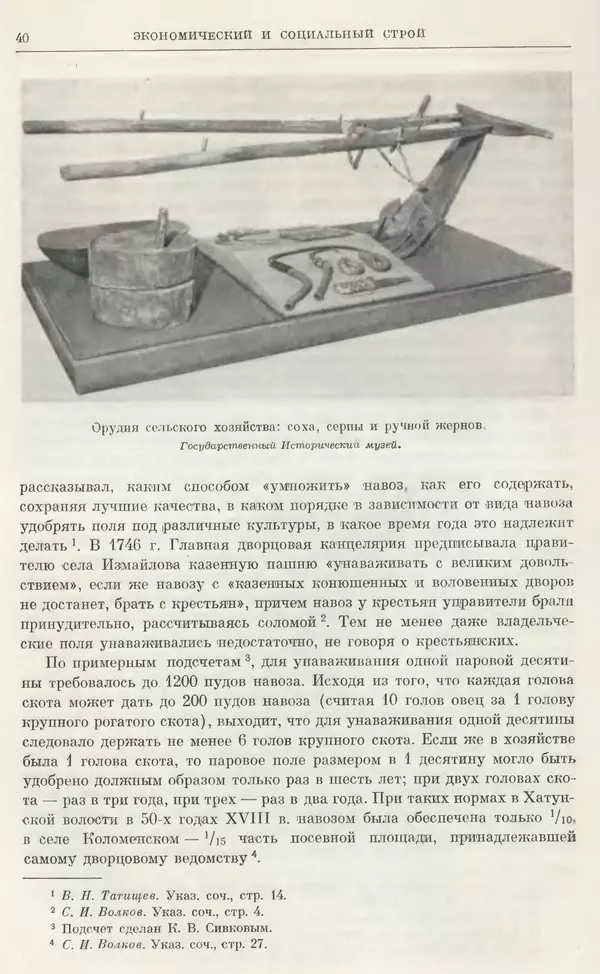 Любомир Бескровный - Очерки истории СССР. Т. 8. Период феодализма. Россия во второй четверти XVIII в. Народы СССР в первой половине XVIII в. - Страница № 41
