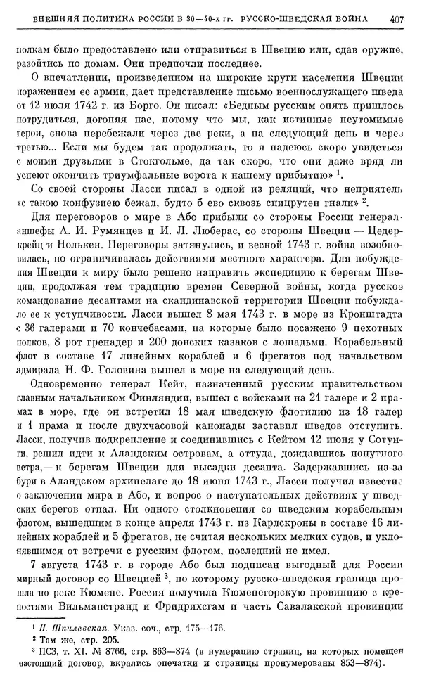 Любомир Бескровный - Очерки истории СССР. Т. 8. Период феодализма. Россия во второй четверти XVIII в. Народы СССР в первой половине XVIII в. - Страница № 410