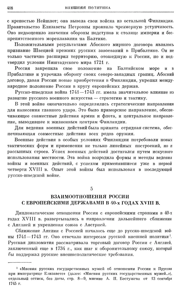 Любомир Бескровный - Очерки истории СССР. Т. 8. Период феодализма. Россия во второй четверти XVIII в. Народы СССР в первой половине XVIII в. - Страница № 411