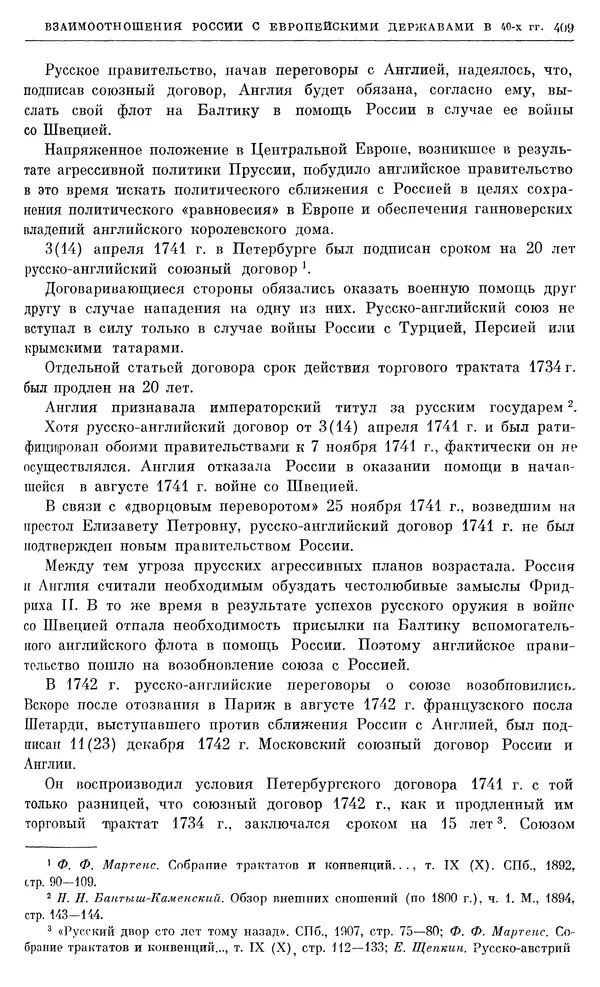 Любомир Бескровный - Очерки истории СССР. Т. 8. Период феодализма. Россия во второй четверти XVIII в. Народы СССР в первой половине XVIII в. - Страница № 412