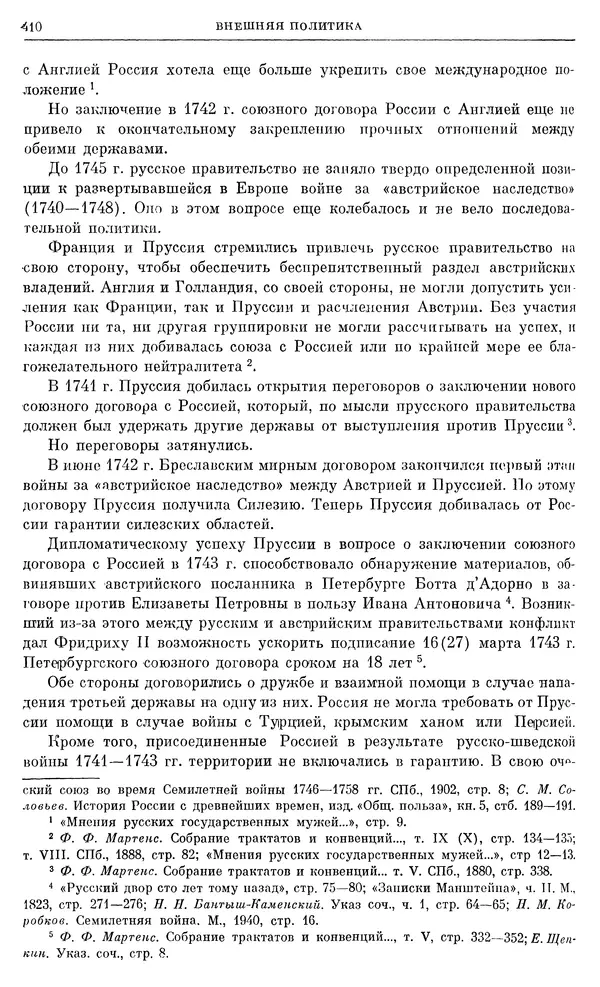 Любомир Бескровный - Очерки истории СССР. Т. 8. Период феодализма. Россия во второй четверти XVIII в. Народы СССР в первой половине XVIII в. - Страница № 413