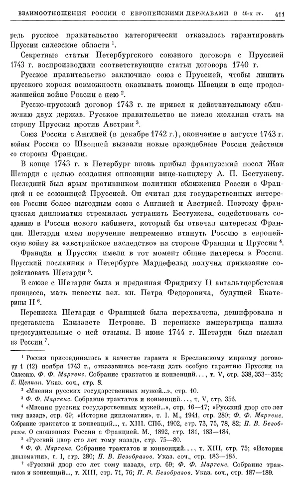 Любомир Бескровный - Очерки истории СССР. Т. 8. Период феодализма. Россия во второй четверти XVIII в. Народы СССР в первой половине XVIII в. - Страница № 414