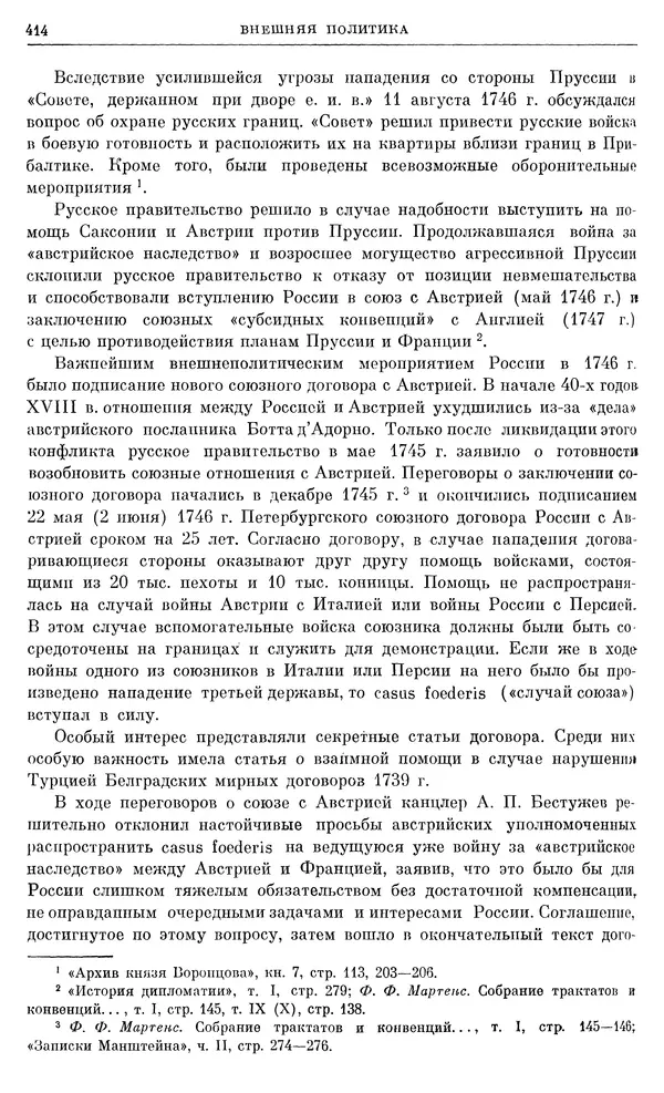 Любомир Бескровный - Очерки истории СССР. Т. 8. Период феодализма. Россия во второй четверти XVIII в. Народы СССР в первой половине XVIII в. - Страница № 417
