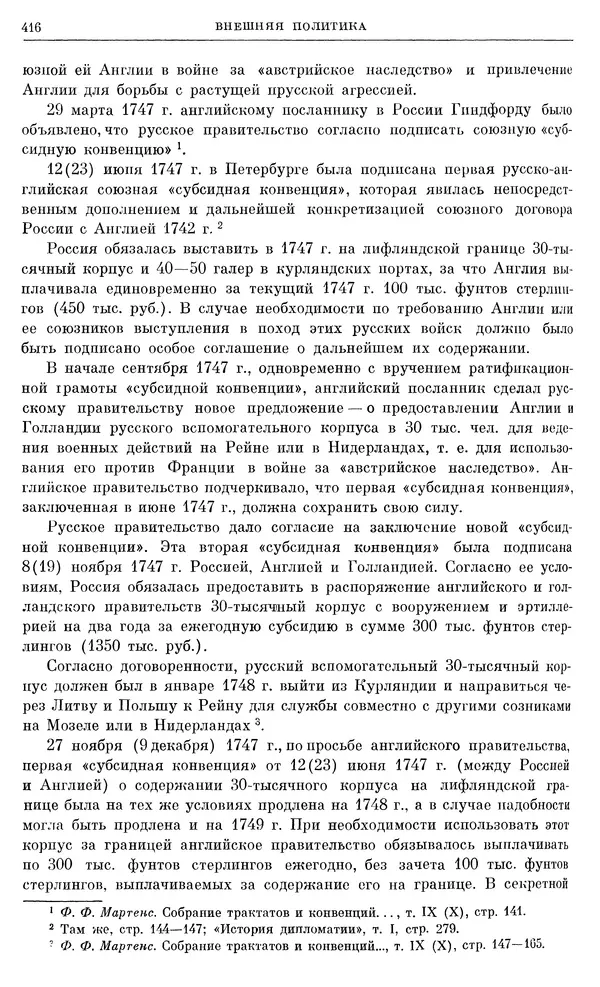 Любомир Бескровный - Очерки истории СССР. Т. 8. Период феодализма. Россия во второй четверти XVIII в. Народы СССР в первой половине XVIII в. - Страница № 419