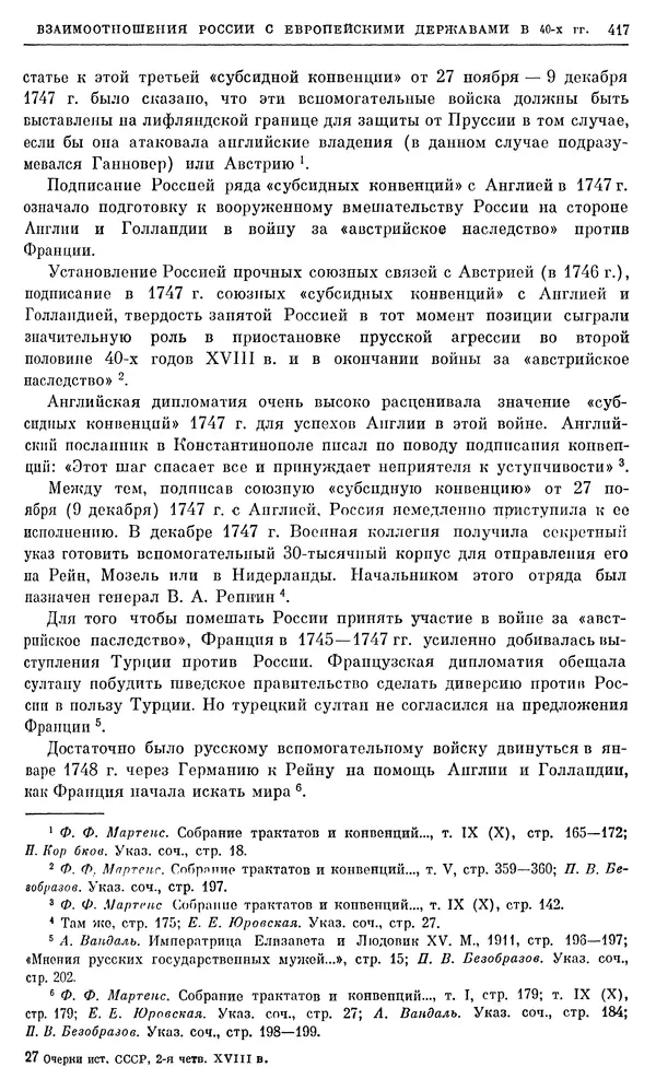 Любомир Бескровный - Очерки истории СССР. Т. 8. Период феодализма. Россия во второй четверти XVIII в. Народы СССР в первой половине XVIII в. - Страница № 420