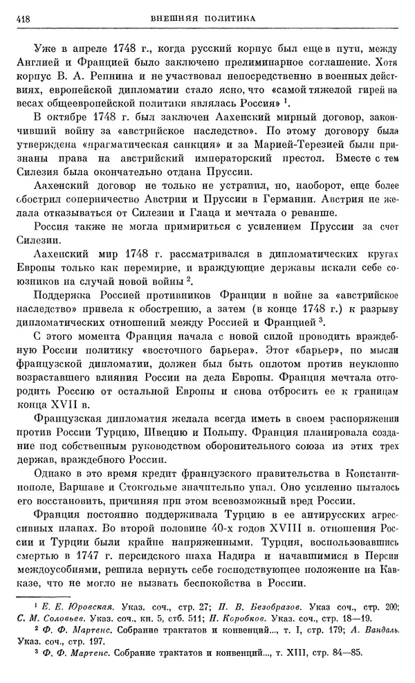 Любомир Бескровный - Очерки истории СССР. Т. 8. Период феодализма. Россия во второй четверти XVIII в. Народы СССР в первой половине XVIII в. - Страница № 421