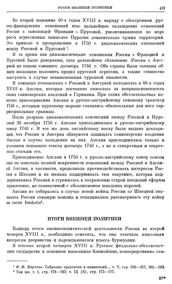 Любомир Бескровный - Очерки истории СССР. Т. 8. Период феодализма. Россия во второй четверти XVIII в. Народы СССР в первой половине XVIII в. - Страница № 422