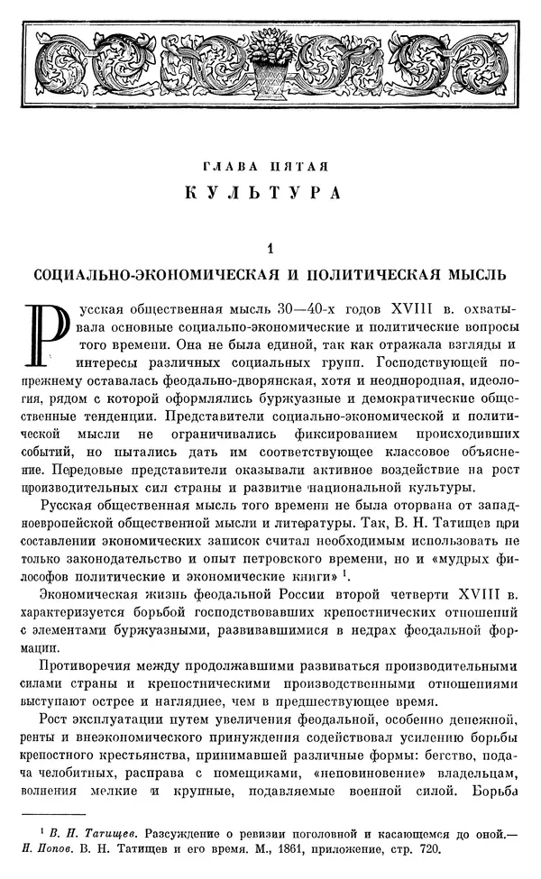 Любомир Бескровный - Очерки истории СССР. Т. 8. Период феодализма. Россия во второй четверти XVIII в. Народы СССР в первой половине XVIII в. - Страница № 426