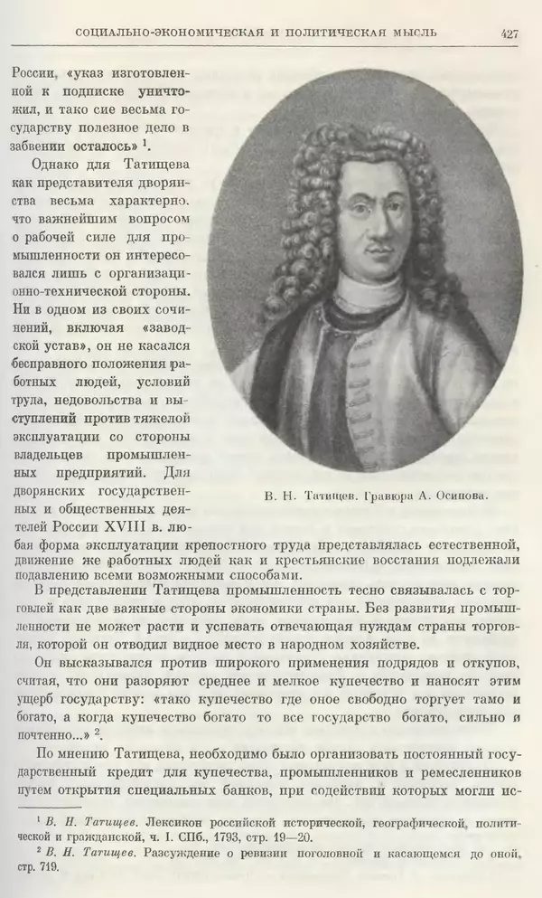 Любомир Бескровный - Очерки истории СССР. Т. 8. Период феодализма. Россия во второй четверти XVIII в. Народы СССР в первой половине XVIII в. - Страница № 430