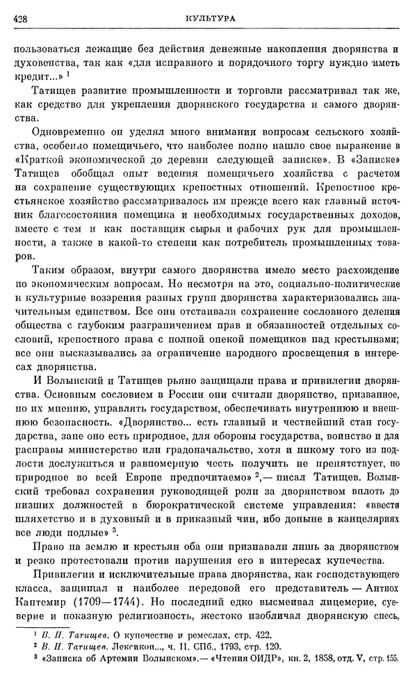 Любомир Бескровный - Очерки истории СССР. Т. 8. Период феодализма. Россия во второй четверти XVIII в. Народы СССР в первой половине XVIII в. - Страница № 431