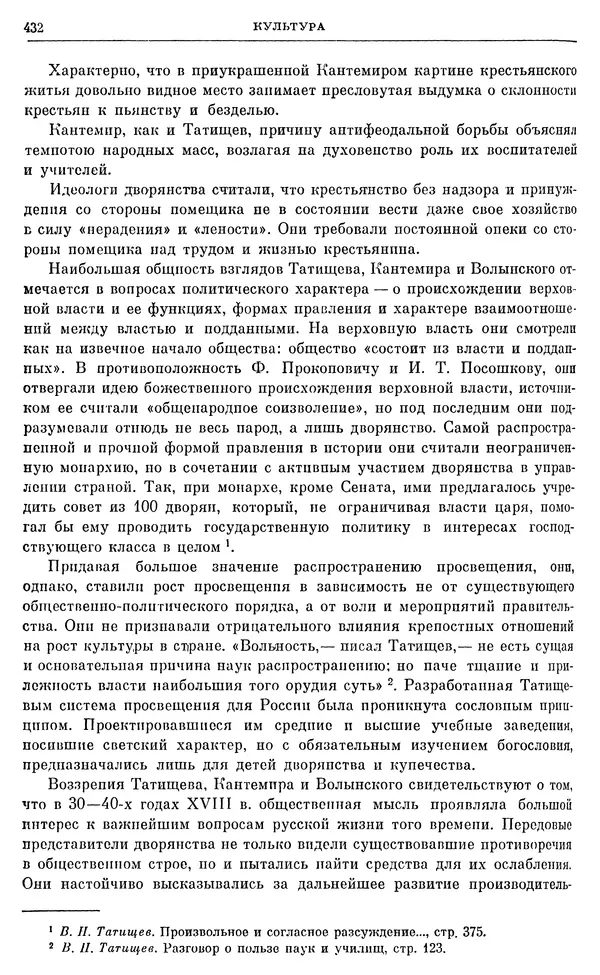 Любомир Бескровный - Очерки истории СССР. Т. 8. Период феодализма. Россия во второй четверти XVIII в. Народы СССР в первой половине XVIII в. - Страница № 435