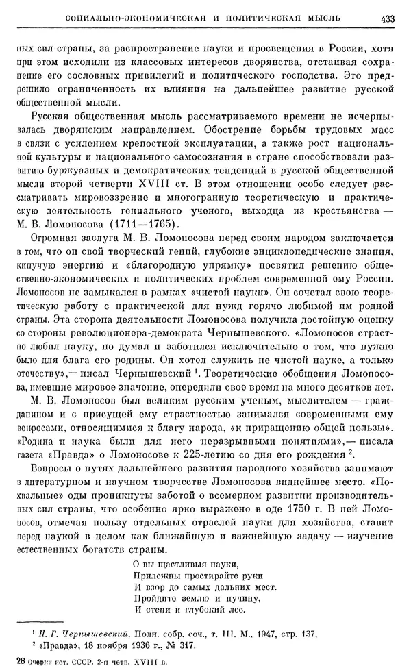 Любомир Бескровный - Очерки истории СССР. Т. 8. Период феодализма. Россия во второй четверти XVIII в. Народы СССР в первой половине XVIII в. - Страница № 437