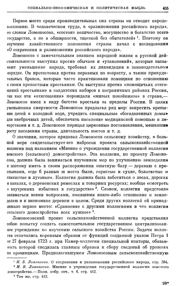 Любомир Бескровный - Очерки истории СССР. Т. 8. Период феодализма. Россия во второй четверти XVIII в. Народы СССР в первой половине XVIII в. - Страница № 439