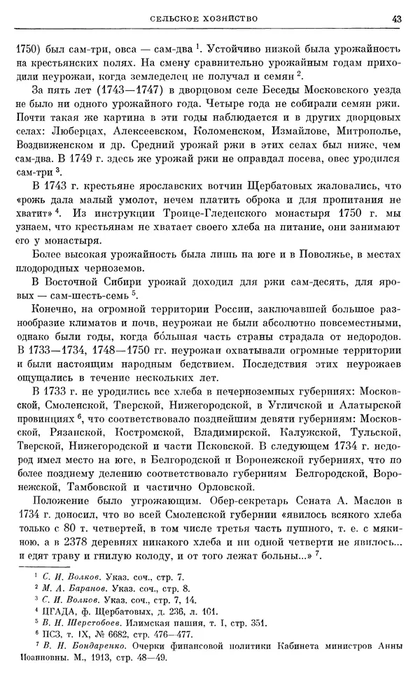 Любомир Бескровный - Очерки истории СССР. Т. 8. Период феодализма. Россия во второй четверти XVIII в. Народы СССР в первой половине XVIII в. - Страница № 44