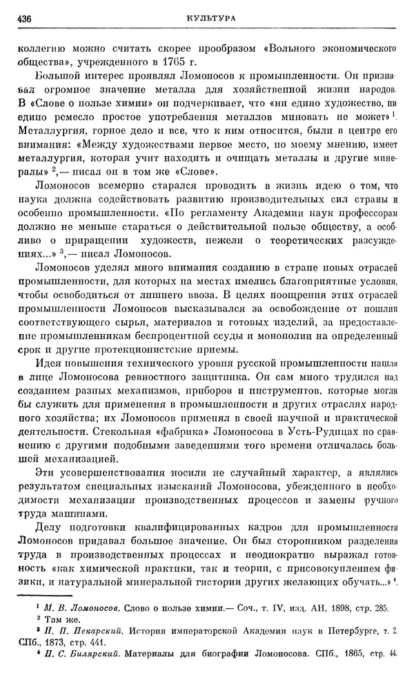 Любомир Бескровный - Очерки истории СССР. Т. 8. Период феодализма. Россия во второй четверти XVIII в. Народы СССР в первой половине XVIII в. - Страница № 440