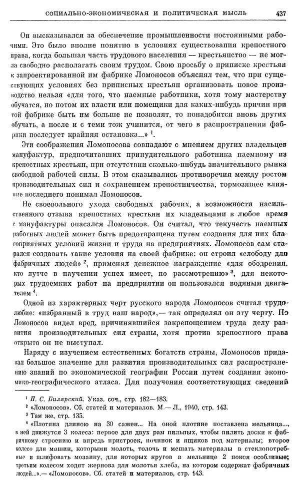 Любомир Бескровный - Очерки истории СССР. Т. 8. Период феодализма. Россия во второй четверти XVIII в. Народы СССР в первой половине XVIII в. - Страница № 441