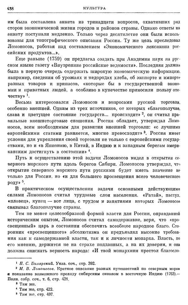 Любомир Бескровный - Очерки истории СССР. Т. 8. Период феодализма. Россия во второй четверти XVIII в. Народы СССР в первой половине XVIII в. - Страница № 442