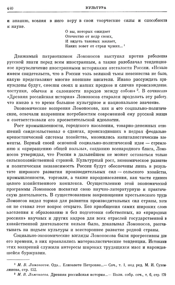 Любомир Бескровный - Очерки истории СССР. Т. 8. Период феодализма. Россия во второй четверти XVIII в. Народы СССР в первой половине XVIII в. - Страница № 444