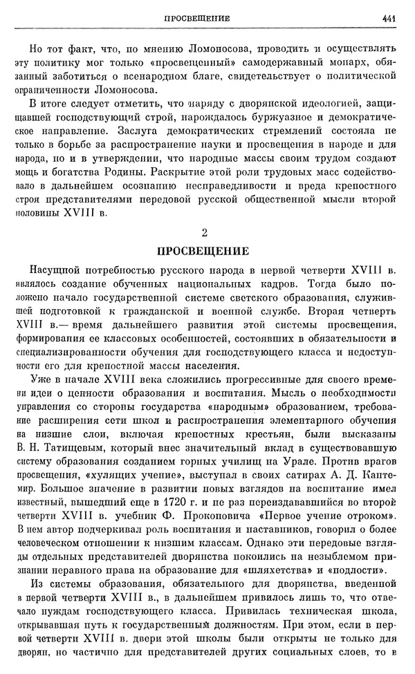 Любомир Бескровный - Очерки истории СССР. Т. 8. Период феодализма. Россия во второй четверти XVIII в. Народы СССР в первой половине XVIII в. - Страница № 445