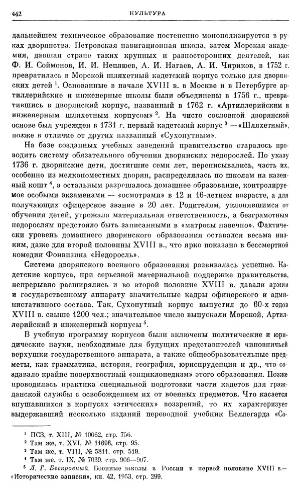 Любомир Бескровный - Очерки истории СССР. Т. 8. Период феодализма. Россия во второй четверти XVIII в. Народы СССР в первой половине XVIII в. - Страница № 446