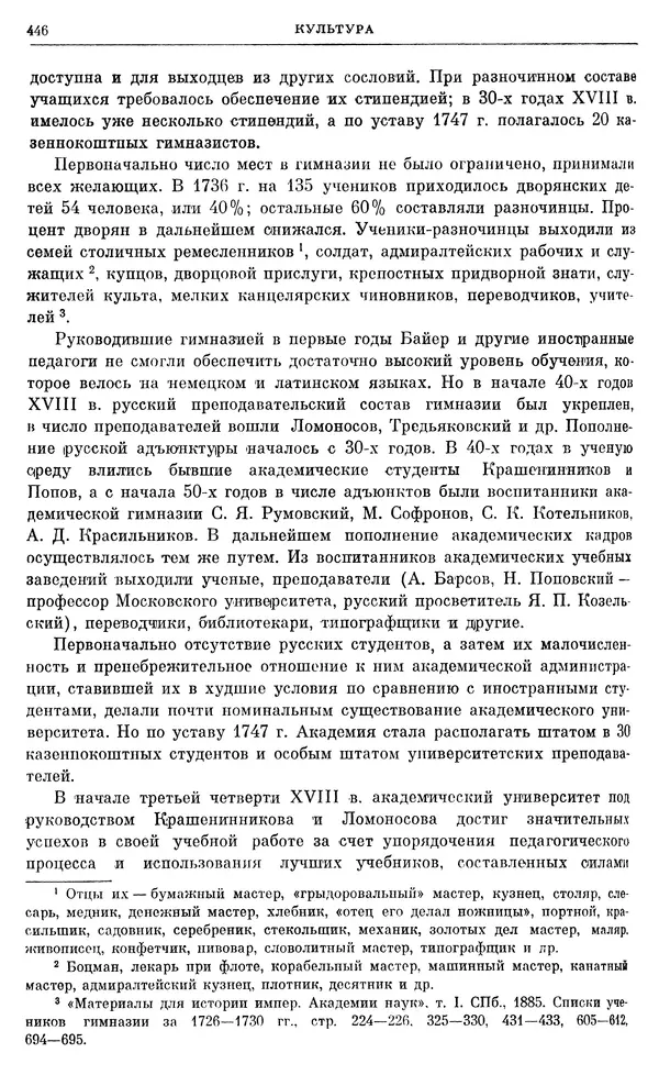 Любомир Бескровный - Очерки истории СССР. Т. 8. Период феодализма. Россия во второй четверти XVIII в. Народы СССР в первой половине XVIII в. - Страница № 450