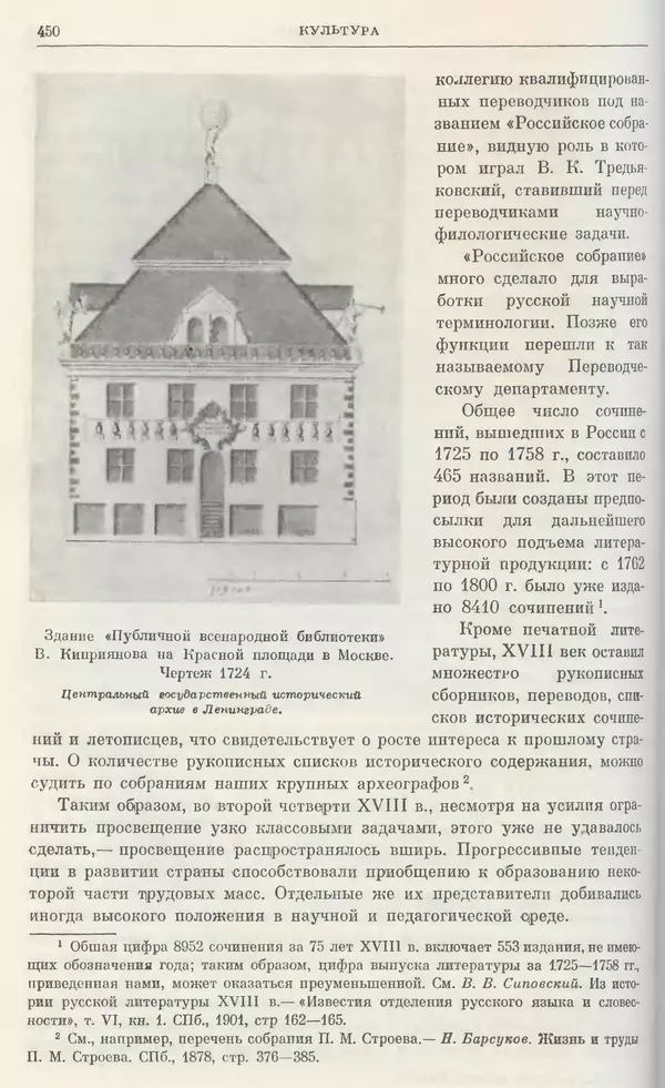 Любомир Бескровный - Очерки истории СССР. Т. 8. Период феодализма. Россия во второй четверти XVIII в. Народы СССР в первой половине XVIII в. - Страница № 454