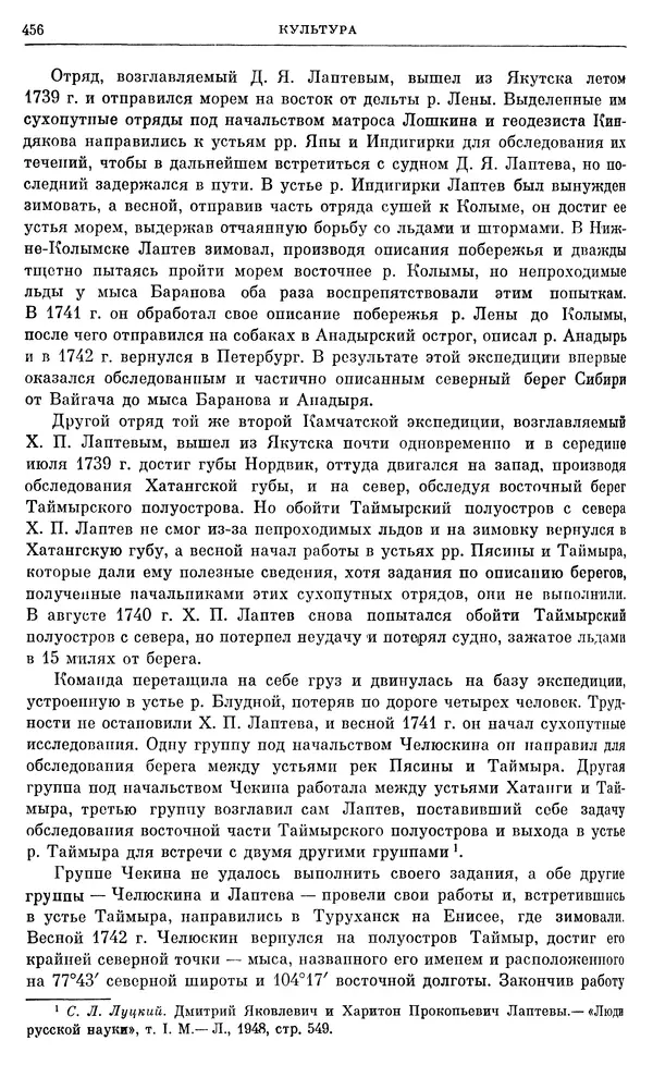 Любомир Бескровный - Очерки истории СССР. Т. 8. Период феодализма. Россия во второй четверти XVIII в. Народы СССР в первой половине XVIII в. - Страница № 460