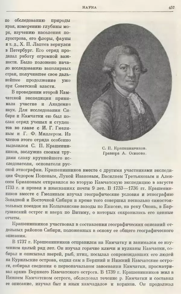 Любомир Бескровный - Очерки истории СССР. Т. 8. Период феодализма. Россия во второй четверти XVIII в. Народы СССР в первой половине XVIII в. - Страница № 461