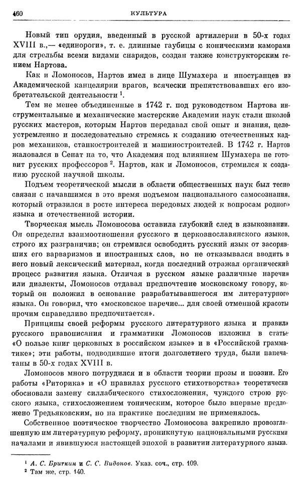 Любомир Бескровный - Очерки истории СССР. Т. 8. Период феодализма. Россия во второй четверти XVIII в. Народы СССР в первой половине XVIII в. - Страница № 464