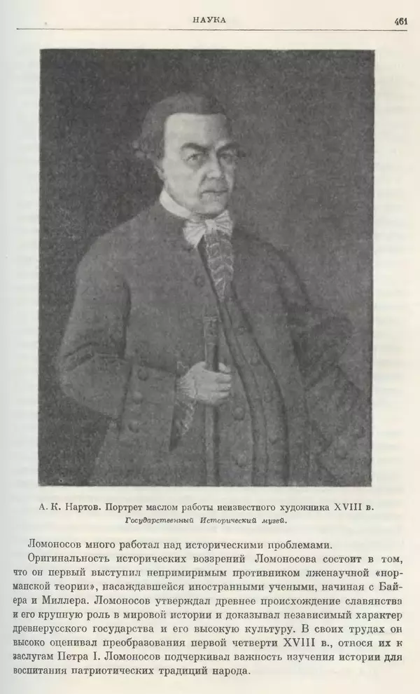 Любомир Бескровный - Очерки истории СССР. Т. 8. Период феодализма. Россия во второй четверти XVIII в. Народы СССР в первой половине XVIII в. - Страница № 465