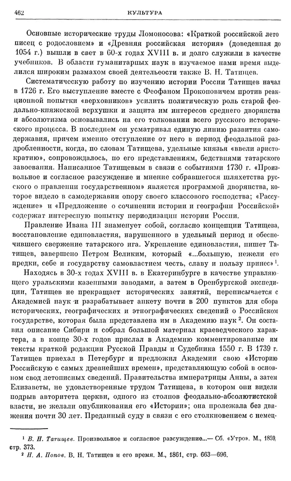Любомир Бескровный - Очерки истории СССР. Т. 8. Период феодализма. Россия во второй четверти XVIII в. Народы СССР в первой половине XVIII в. - Страница № 466