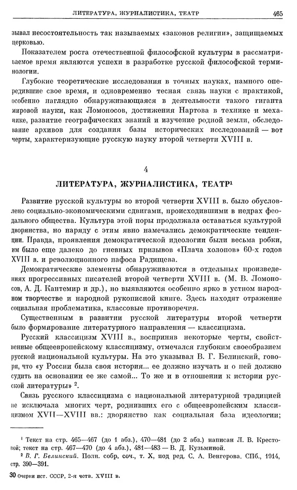 Любомир Бескровный - Очерки истории СССР. Т. 8. Период феодализма. Россия во второй четверти XVIII в. Народы СССР в первой половине XVIII в. - Страница № 469