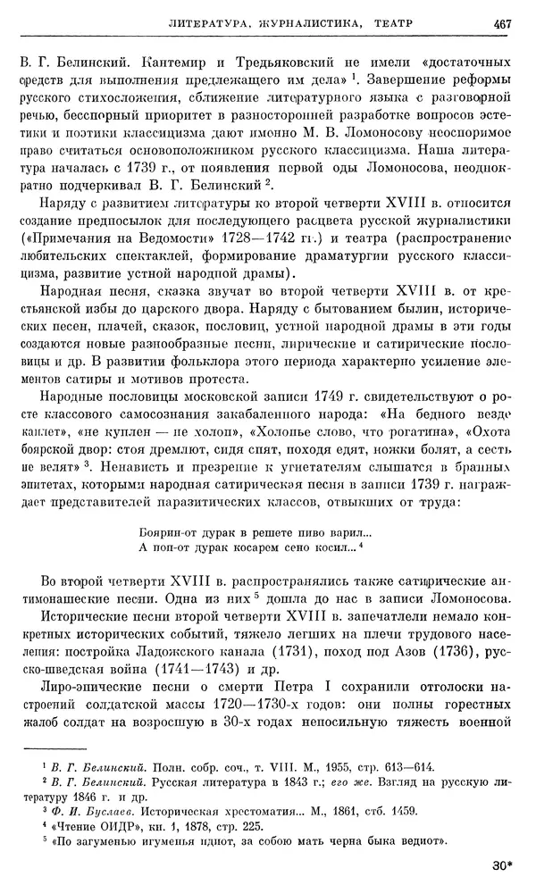 Любомир Бескровный - Очерки истории СССР. Т. 8. Период феодализма. Россия во второй четверти XVIII в. Народы СССР в первой половине XVIII в. - Страница № 471