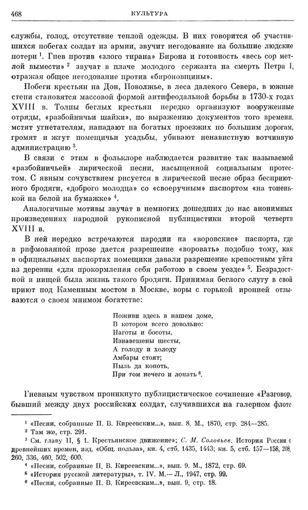 Любомир Бескровный - Очерки истории СССР. Т. 8. Период феодализма. Россия во второй четверти XVIII в. Народы СССР в первой половине XVIII в. - Страница № 472