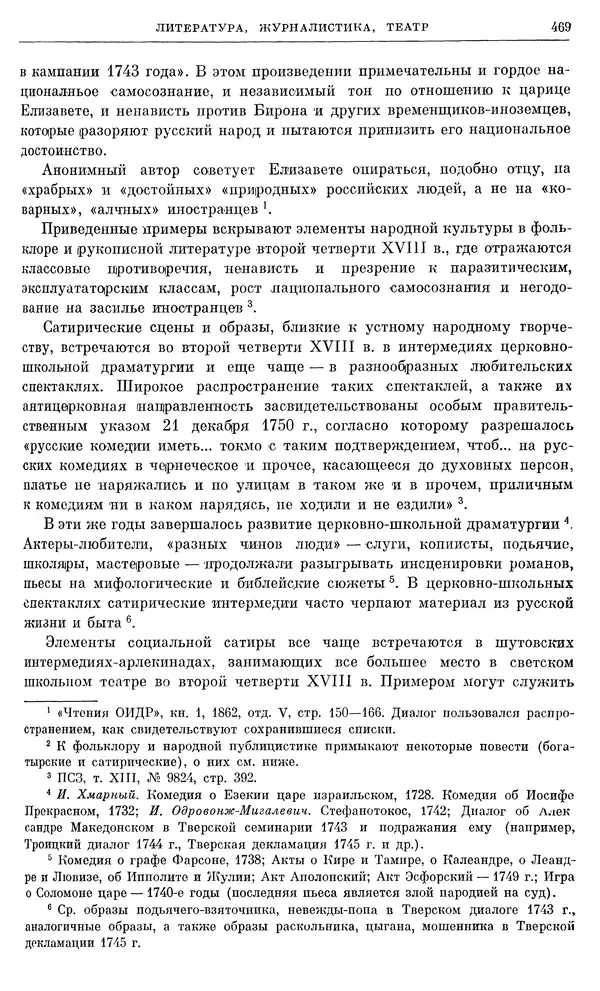 Любомир Бескровный - Очерки истории СССР. Т. 8. Период феодализма. Россия во второй четверти XVIII в. Народы СССР в первой половине XVIII в. - Страница № 473