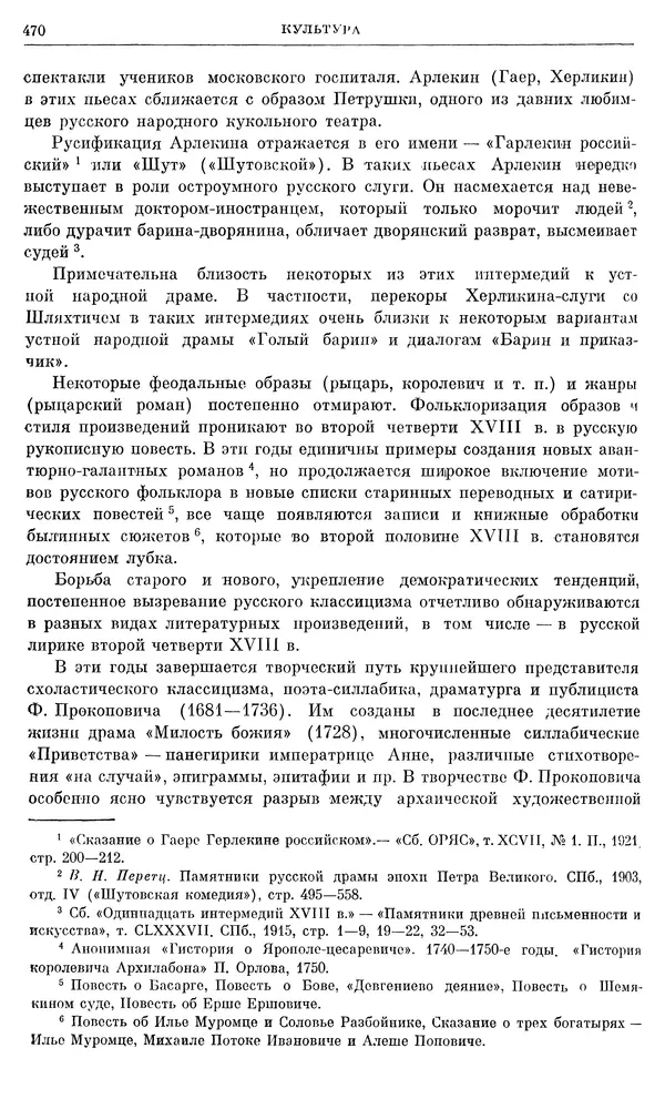 Любомир Бескровный - Очерки истории СССР. Т. 8. Период феодализма. Россия во второй четверти XVIII в. Народы СССР в первой половине XVIII в. - Страница № 474