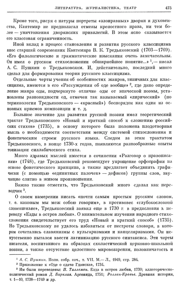 Любомир Бескровный - Очерки истории СССР. Т. 8. Период феодализма. Россия во второй четверти XVIII в. Народы СССР в первой половине XVIII в. - Страница № 477