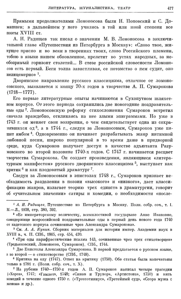 Любомир Бескровный - Очерки истории СССР. Т. 8. Период феодализма. Россия во второй четверти XVIII в. Народы СССР в первой половине XVIII в. - Страница № 481