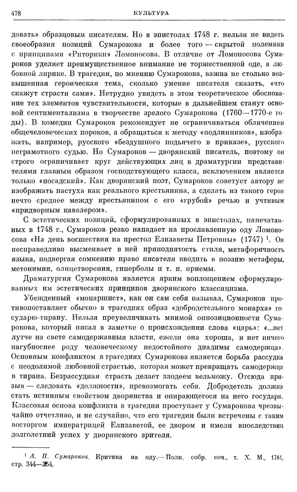 Любомир Бескровный - Очерки истории СССР. Т. 8. Период феодализма. Россия во второй четверти XVIII в. Народы СССР в первой половине XVIII в. - Страница № 482