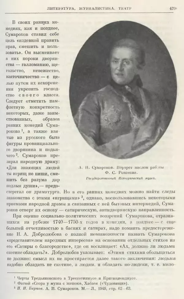 Любомир Бескровный - Очерки истории СССР. Т. 8. Период феодализма. Россия во второй четверти XVIII в. Народы СССР в первой половине XVIII в. - Страница № 483