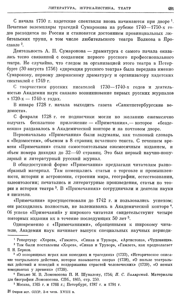 Любомир Бескровный - Очерки истории СССР. Т. 8. Период феодализма. Россия во второй четверти XVIII в. Народы СССР в первой половине XVIII в. - Страница № 485